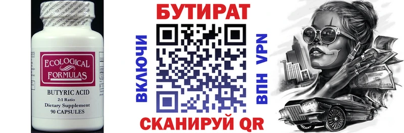 сколько стоит  Элиста  БУТИРАТ бутандиол 